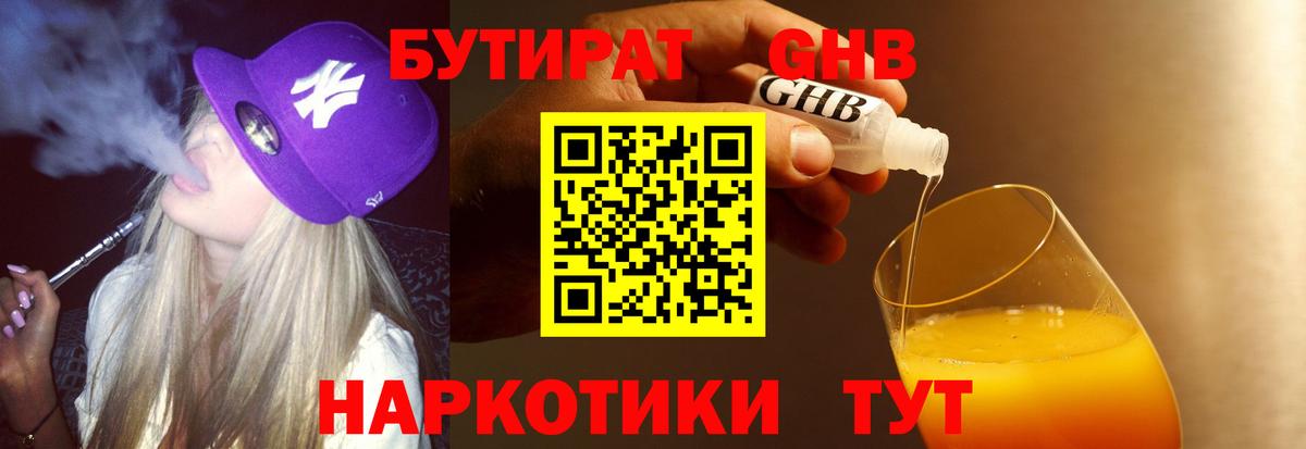 БУТИРАТ GHB  Вход с VPN  Истра 