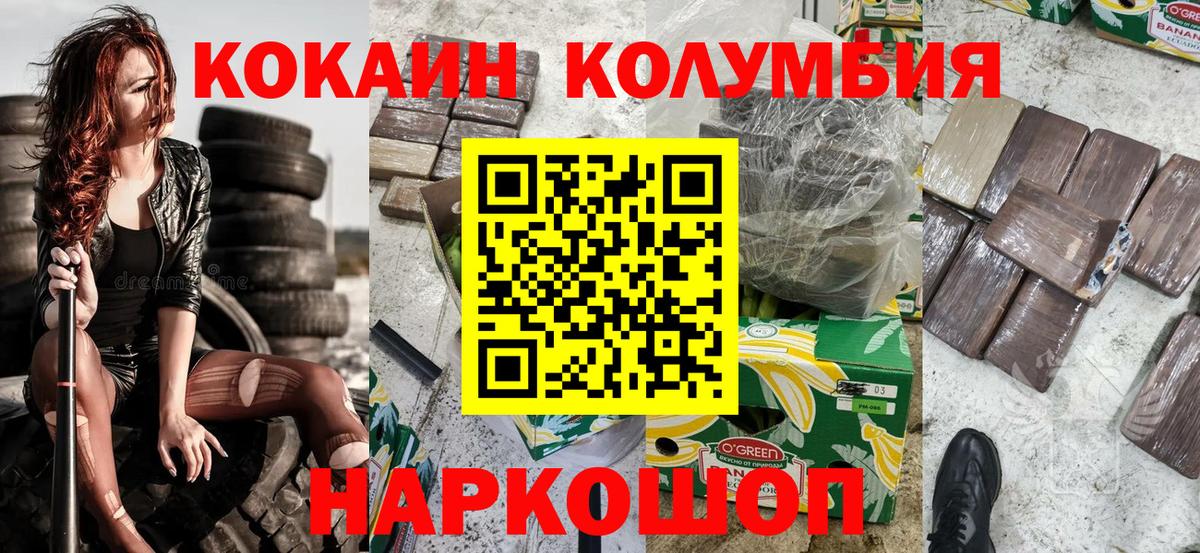 Кокаин Columbia  КОКАИН Fish Scale  Истра  Вход с VPN 