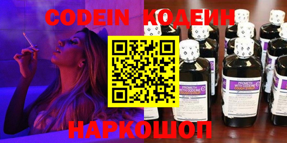 Кодеиновый сироп Lean напиток Lean (лин)  Вход с VPN  Истра 