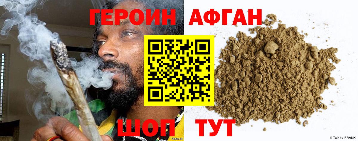 ГЕРОИН Афган Истра
